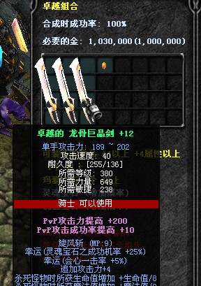 独家推出 卓越组合(仿奇迹世界的属性组合)